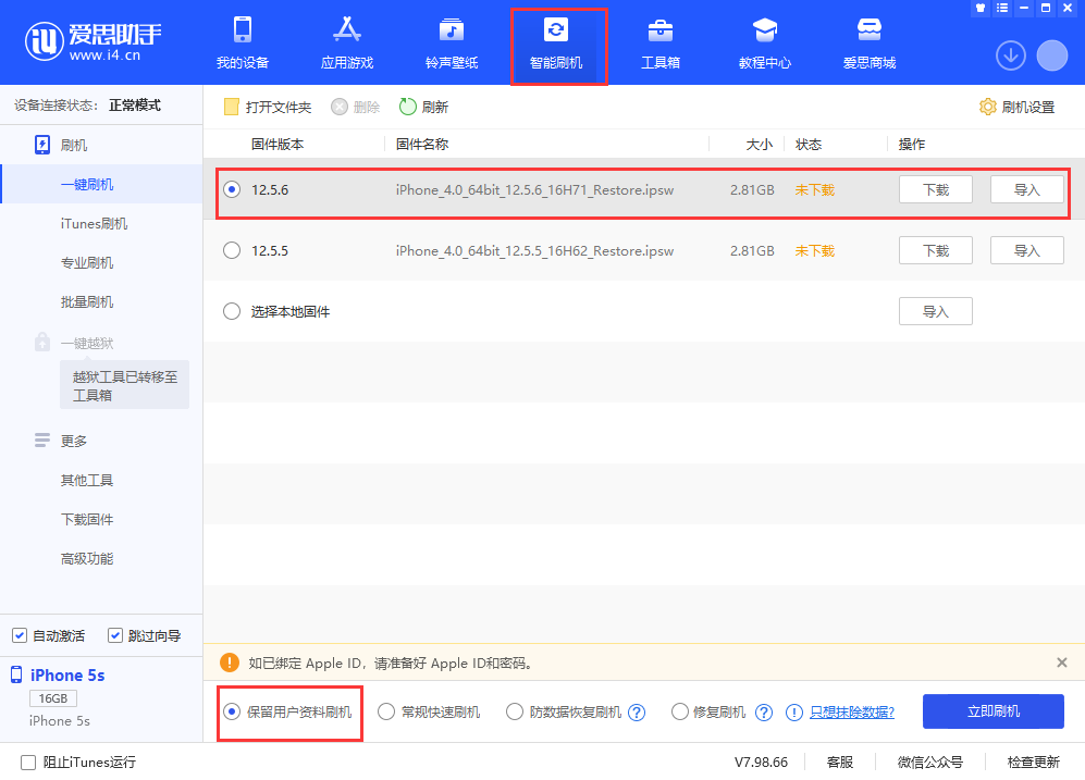 兴仁苹果手机维修分享iPhone 5S、6等旧机型有必要升iOS 12.5.6吗 