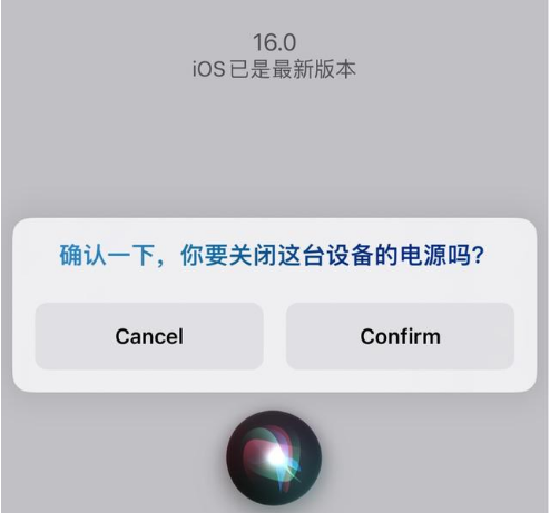 兴仁苹果手机维修分享iOS 16 Beta5为什么要取消Siri语音关机功能 