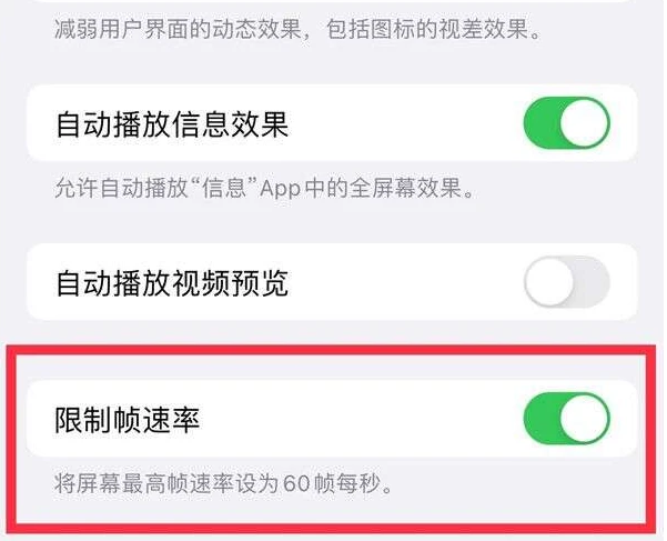 兴仁苹果13维修分享iPhone13 Pro高刷是否可以手动控制 