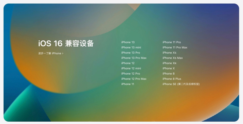 兴仁苹果手机维修分享苹果 iOS 16 支持哪些机型 
