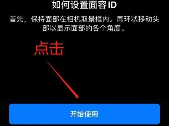 兴仁苹果13维修分享iPhone 13可以录入几个面容ID 