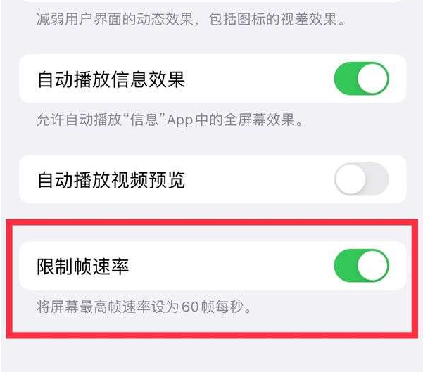 兴仁苹果13维修分享iPhone13 Pro高刷设置方法 