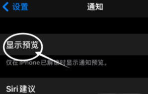 兴仁苹果13维修分享iPhone 13隐藏通知方法教程 