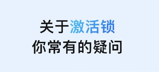 兴仁苹果手机维修分享激活锁是什么 