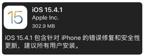 兴仁苹果手机维修分享iOS 15.4.1正式版更新内容汇总 