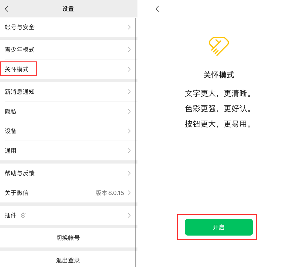 兴仁苹果手机维修分享iOS 版微信新功能“关怀模式”：一键放大字体和图标 
