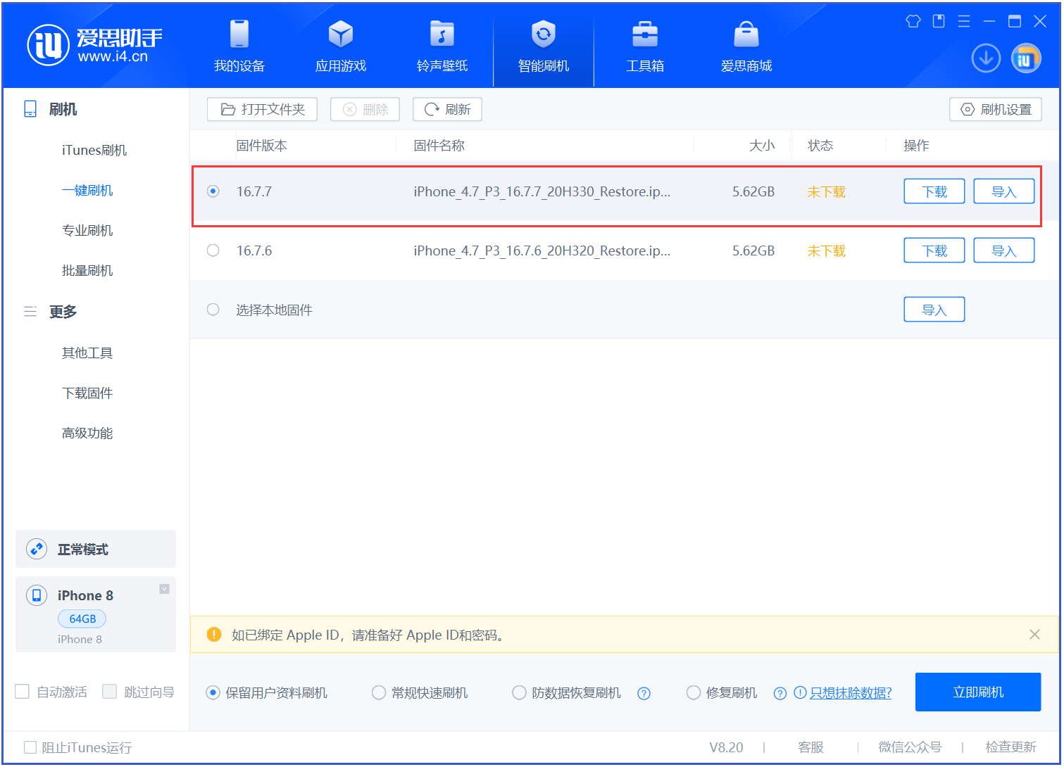 兴仁苹果手机维修分享iOS 16.7.7正式版升级 