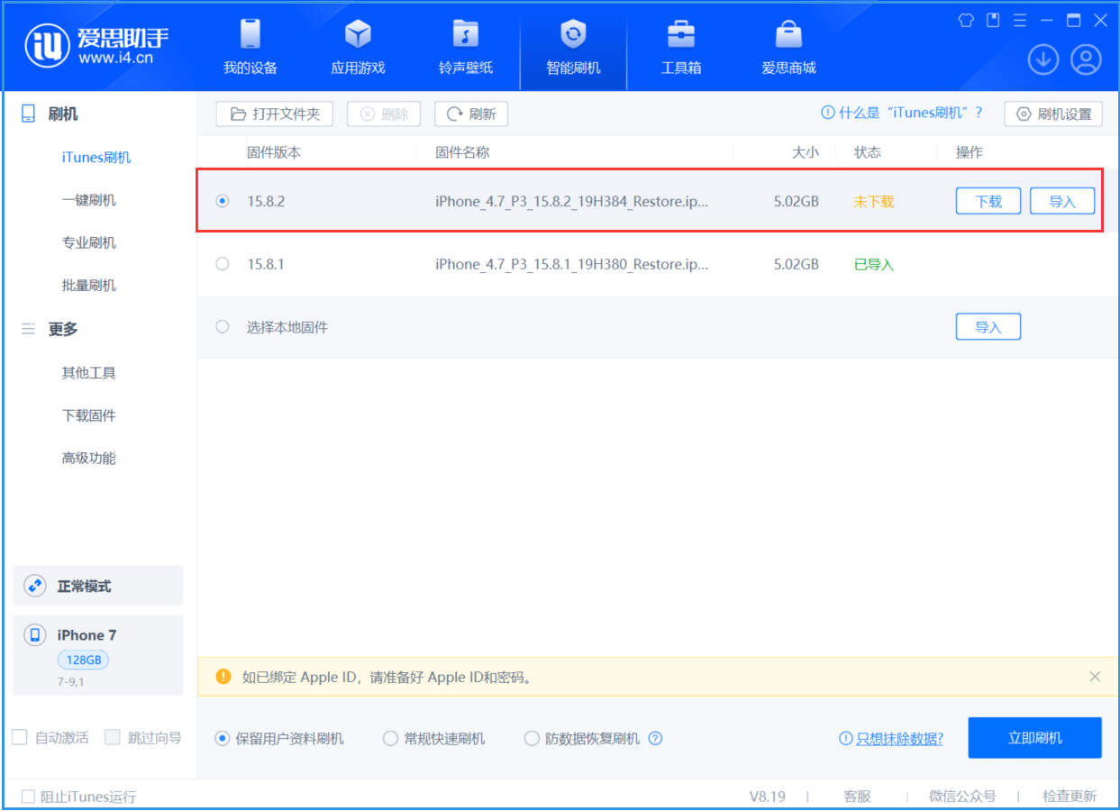 兴仁苹果手机维修分享iOS 16.7.6/iOS 15.8.2正式版一键刷机教程 