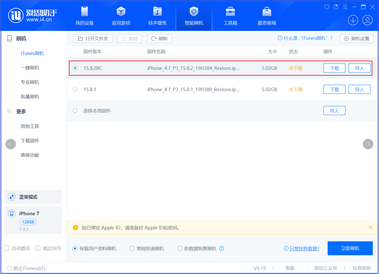 兴仁苹果手机维修分享iOS 16.7.6RC/iOS 15.8.2RC一键刷机教程 