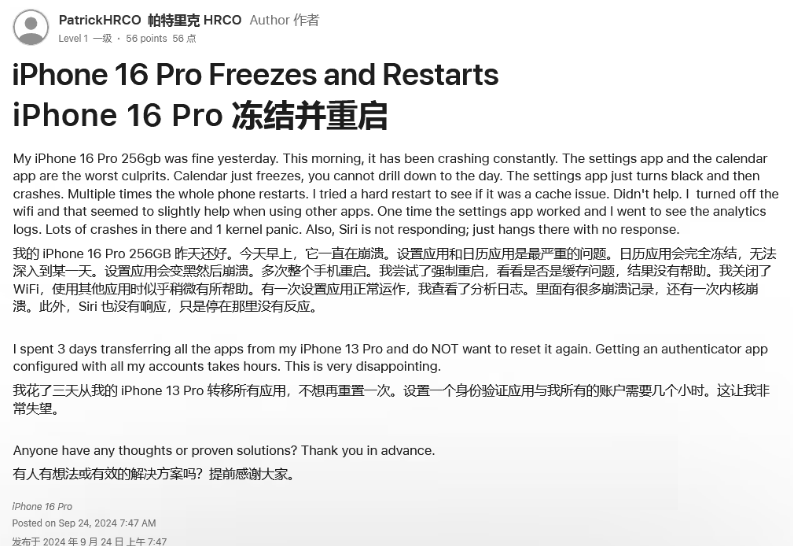 兴仁苹果16维修分享iPhone 16 Pro / Max 用户遇随机卡死 / 重启问题 