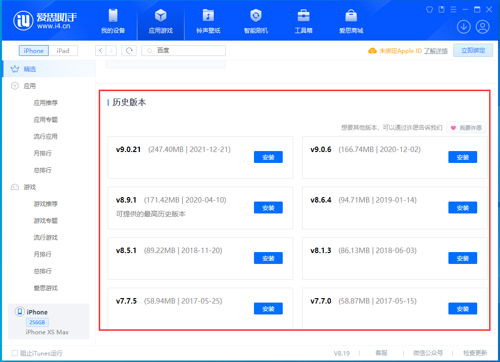 兴仁苹果手机维修分享苹果应用如何下载历史版本的App 