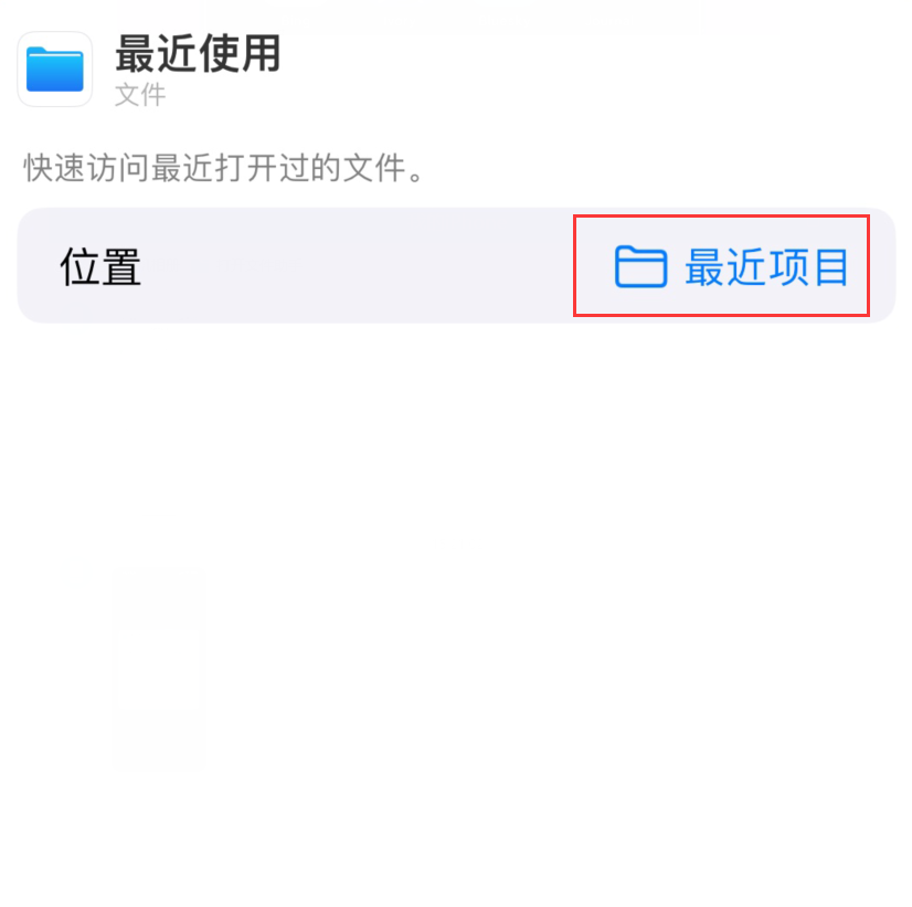 兴仁苹果手机维修分享从 iPhone 主屏幕快速访问最近的文件 