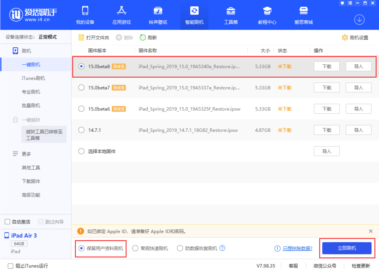 兴仁苹果手机维修分享iOS15 beta 8更新内容及升级方法教程 