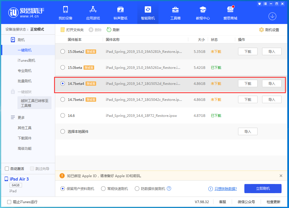 兴仁苹果手机维修分享iOS 14.7 beta 4更新内容及升级方法教程 