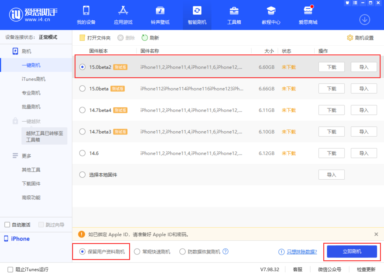 兴仁苹果手机维修分享iOS 15.0 公测版与 iOS 15 beta 2 测试版有什么区别 