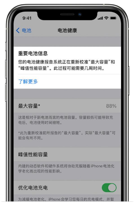 兴仁苹果手机维修分享升级iOS 14.5 Beta 6后如何进行电池校准 