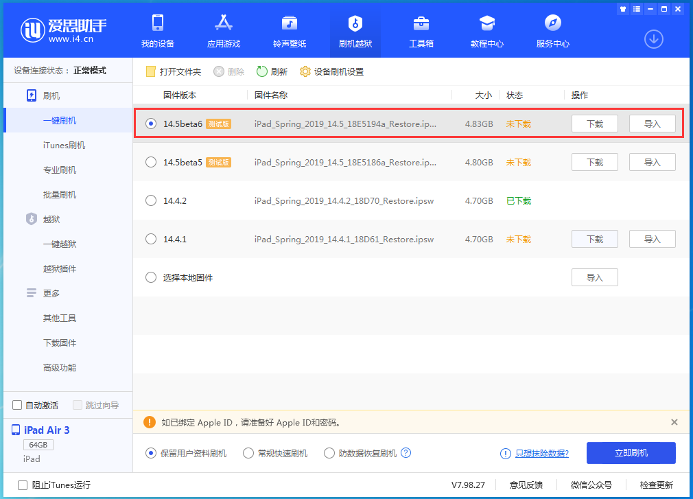兴仁苹果手机维修分享苹果 iOS 14.5Beta 6更新内容及升级方法 