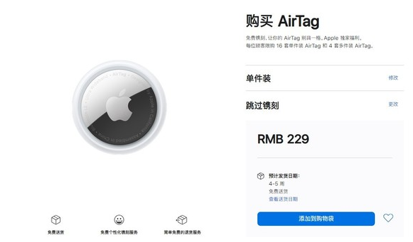 兴仁苹果手机维修分享购买AirTag后多久可以到货 