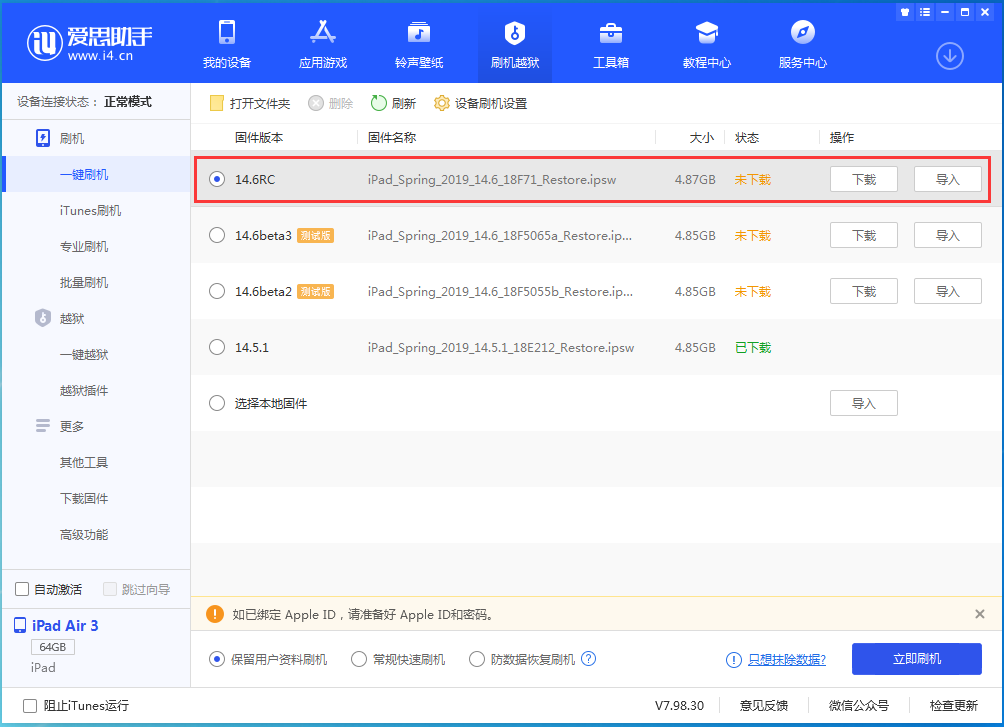 兴仁苹果手机维修分享iOS14.6RC版更新内容及升级方法 