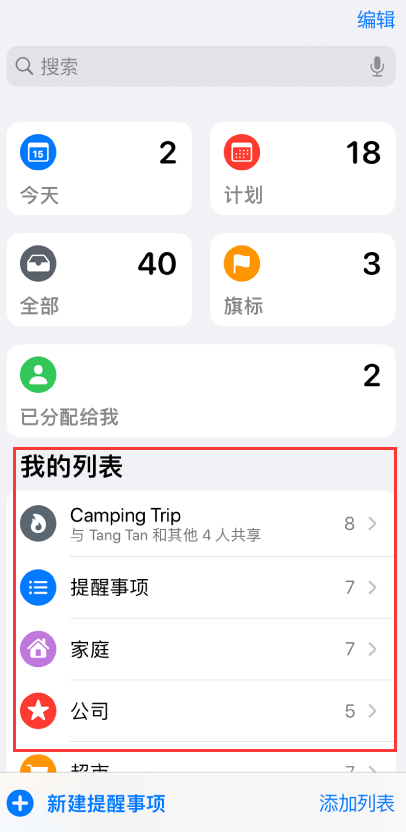 兴仁苹果手机维修分享iOS 14.5 “提醒事项”应用支持便捷排序 
