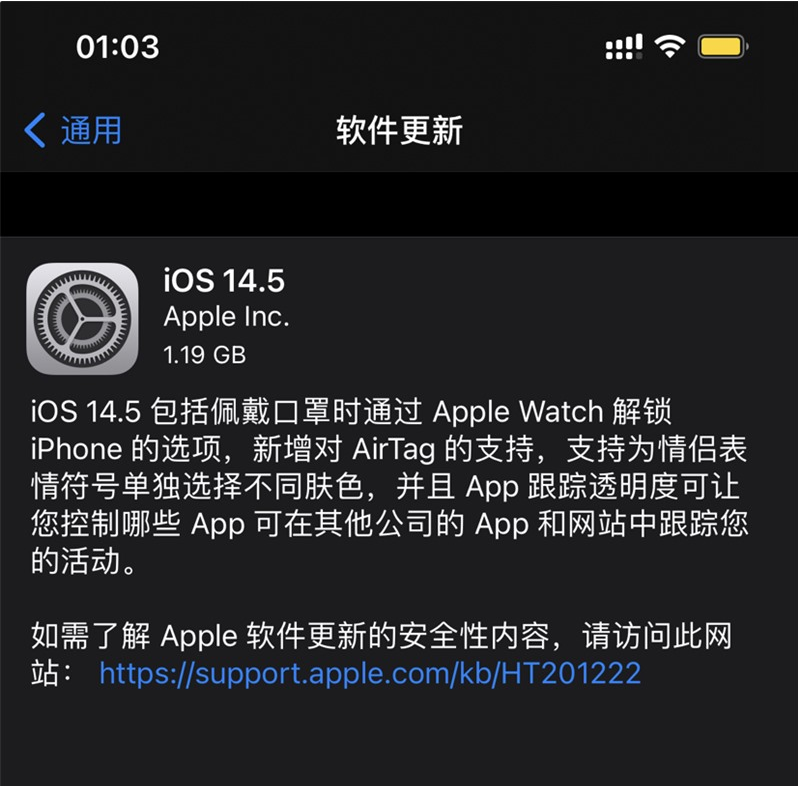 兴仁苹果手机维修分享iOS 14.5 正式版升级内容汇总 