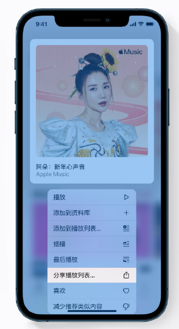 兴仁苹果手机维修分享Apple Music 新增新年歌单，快来分享给好友 