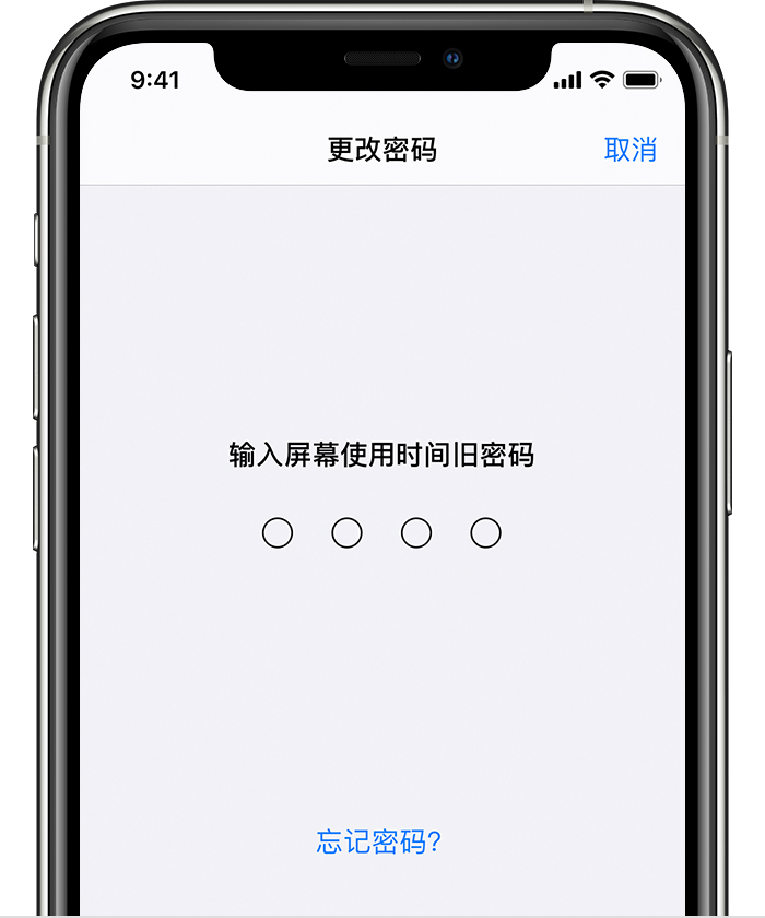 兴仁苹果手机维修分享iOS 14 忘记屏幕使用时间密码怎么办 