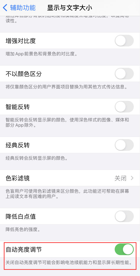 兴仁苹果手机维修分享iPhone 自动亮度调节失灵怎么办 