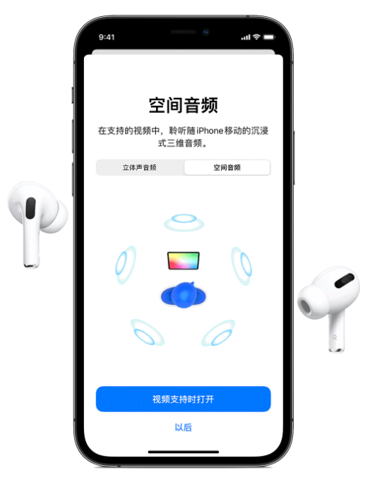 兴仁苹果手机维修分享Airpods Pro空间音频功能有什么用 