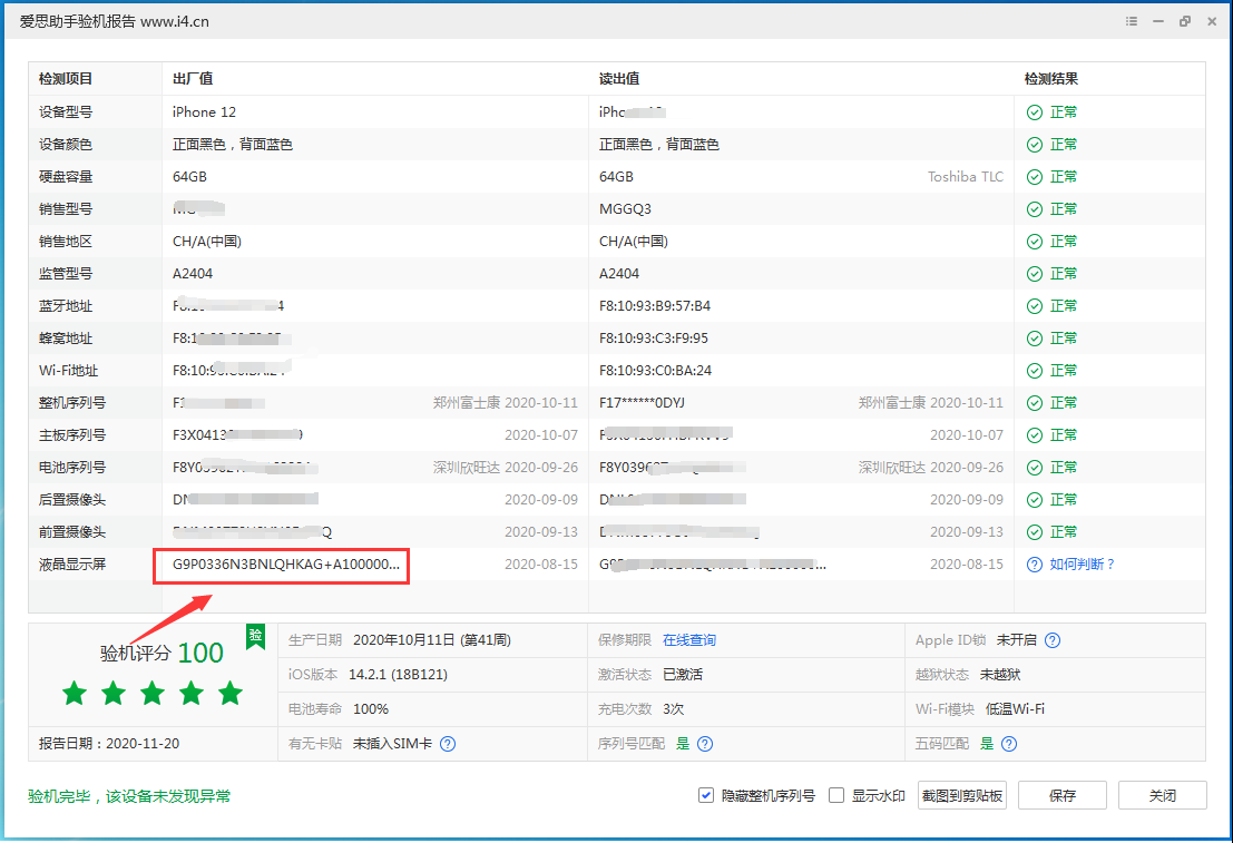 兴仁苹果手机维修分享iPhone12全系列屏幕变绿是什么原因造成的 