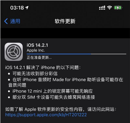 兴仁苹果手机维修分享iOS 14.2.1正式版发布 