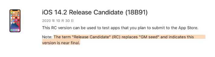 兴仁苹果手机维修分享iOS 14.2 RC版是什么版 
