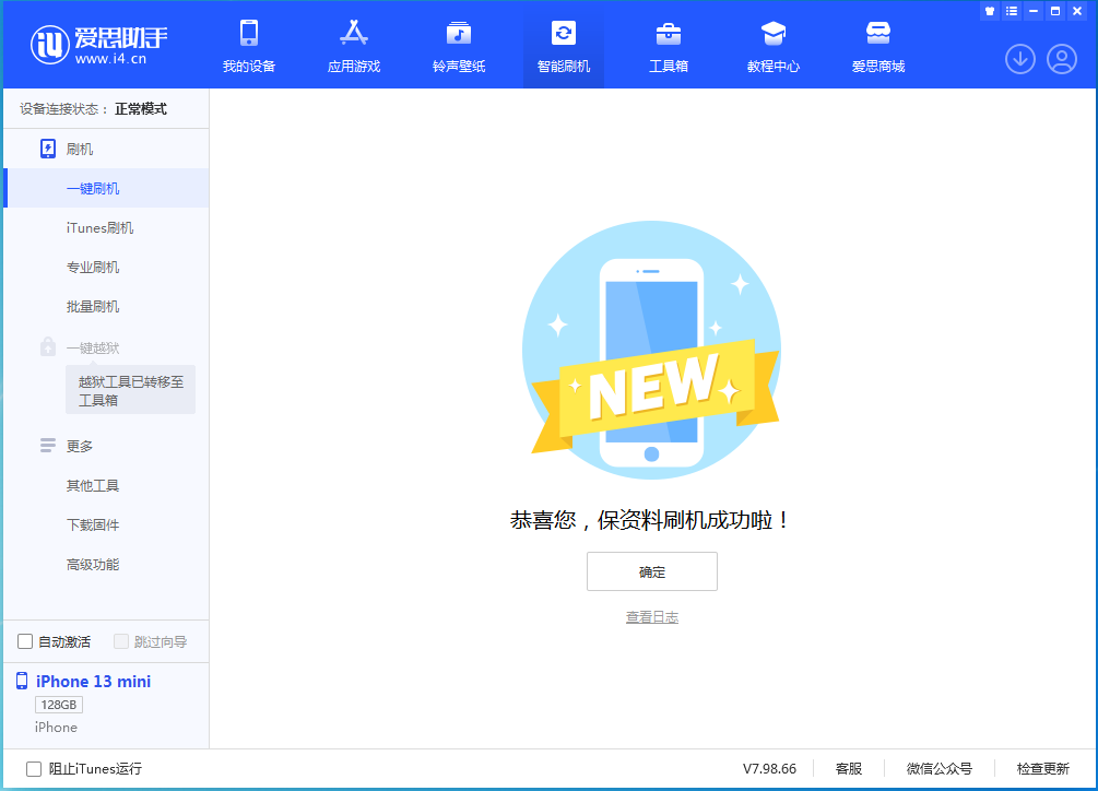 兴仁苹果手机维修分享iOS 16.5 RC版升级_iOS 16.5 RC版一键刷机教程 