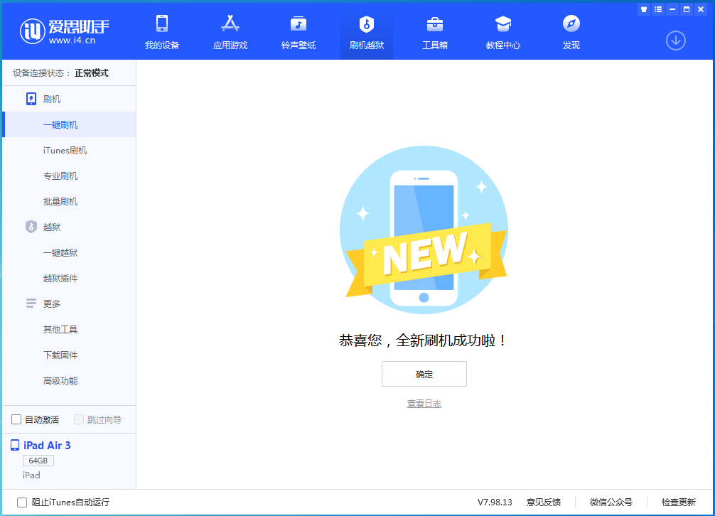 兴仁苹果手机维修分享iOS 15.7.1 RC版升级_iOS 15.7.1 RC版一键刷机教程 