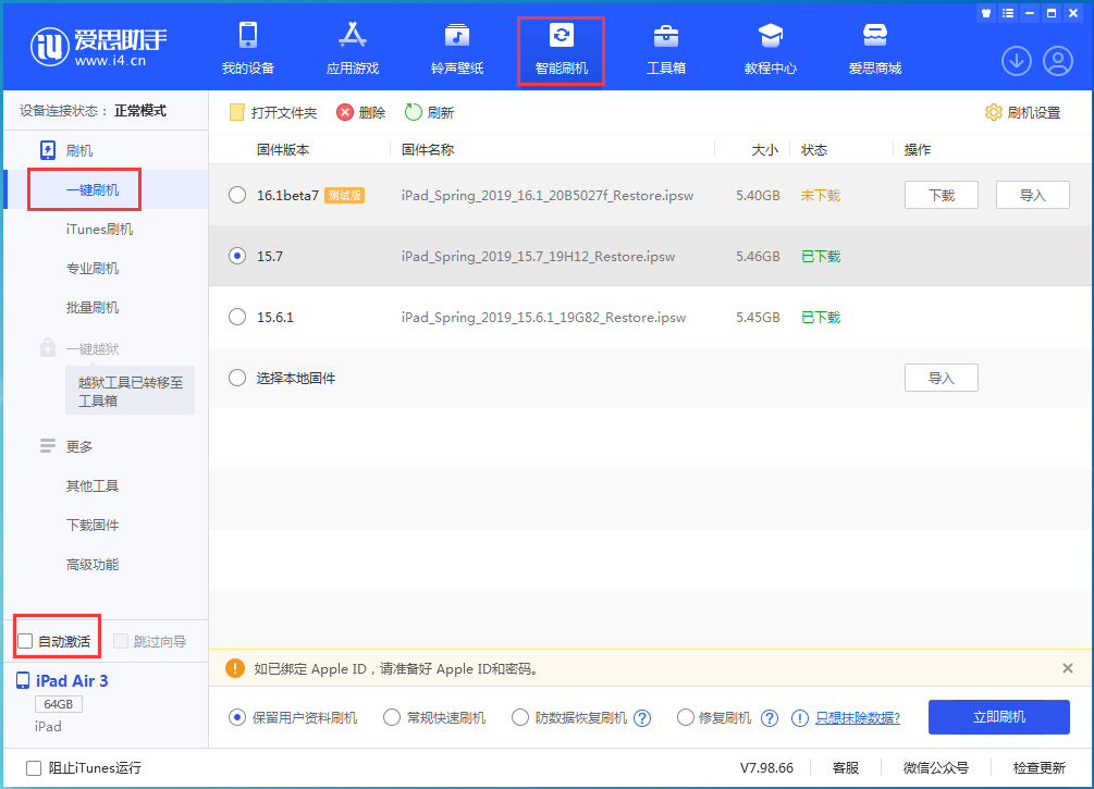 兴仁苹果手机维修分享iOS 15.7正式版刷机_iOS 15.7正式版一键升级教程 
