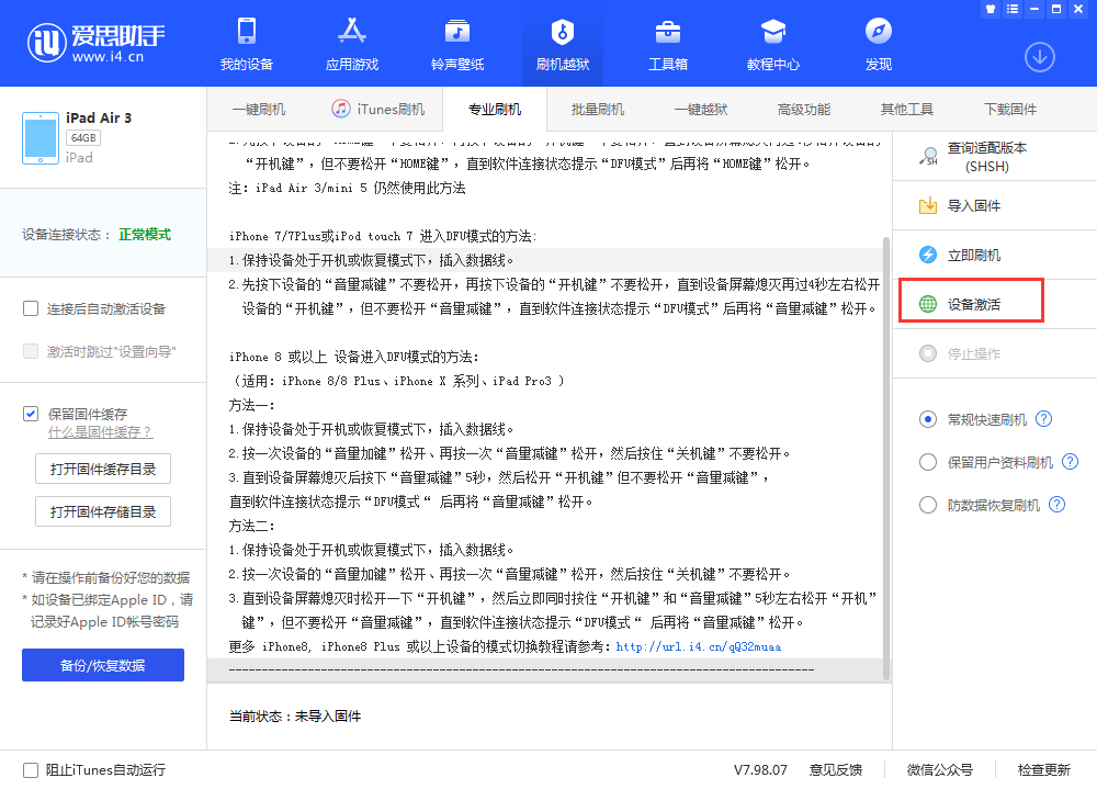 兴仁苹果手机维修分享iOS 13.3 测试版_iOS 13.3 测试版一键刷机教程 